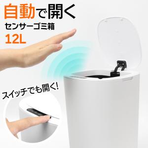 センサーゴミ箱 12L ごみ箱 自動開閉 ごみ袋 シンプル コンパクト 軽量 持ち運びやすい 乾電池式【☆80】/12Lセンサーゴミ箱｜toku109shop