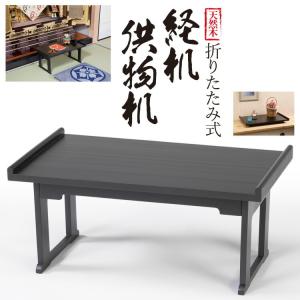 経机 仏壇 仏具 冠婚葬祭 宗教用品 キッチン 日用品 文具 通販 Yahoo ショッピング