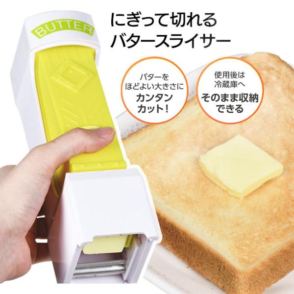 自立式 バターカッター スライサー バター保存 バターカット 押すだけ 手が汚れない 便利 キッチン...