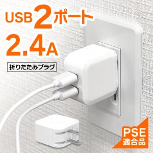 ACアダプタ USB 充電器 2.4A 2ポート 自動識別 Ecore A-15 プラグ スマホ タブレット ノートパソコン【▲】/2.4A2ポート自動識別ACアダプタUSB充電器
