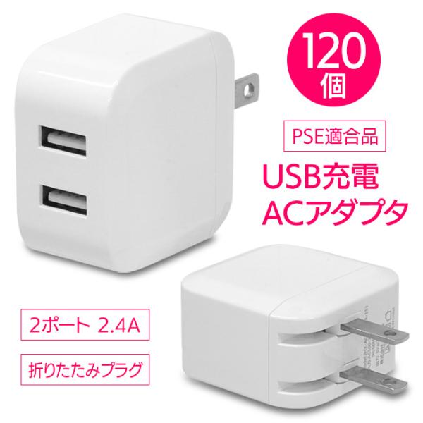USB充電器 ２台同時充電 ２口充電 スマホ充電器 ACアダプター USBコンセント/2.4A2ポー...