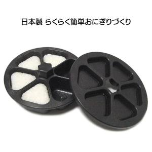 紀州備長炭入り 日本製 時短 簡単 おにぎりづくり  抗菌 消臭 電子レンジ 食器洗浄機 手軽 アウトドア 遠足 運動会手が汚れない/3306簡単おにぎりづくり