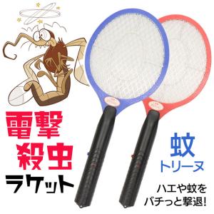 殺虫ラケット  蚊トリーヌ 簡単操作 軽量 持ち運びに便利