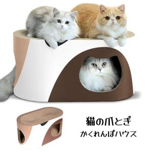 猫用 爪とぎ 爪研ぎ 爪みがき 猫の爪とぎ ペット用品 トンネル型 ダンボール 段ボール 可愛い 猫 爪とぎハウス/隠れん坊ハウス爪とぎの商品画像