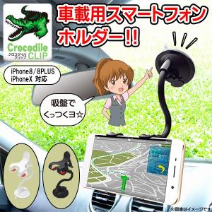 強力吸盤 スマホホルダー 車載用 スタンド フロントガラスiPhone スマホ ※カラーはお任せになります【定形外郵便】【EN】/クロコダイルクリップ
