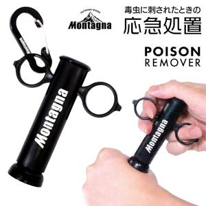 ポイズンリムーバー 応急処置 毒虫 蜂 ヘビ 吸引 2種類の吸い口カップ付き アウトドア 登山 コンパクト【▲】/カラビナ付 ポイズンリムーバー