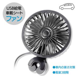 ヘッドレスト扇風機 車用 扇風機 冷房暖房 工具不要 後部座席用 車載用扇風機 風量3段階 定形外郵便発送【▲7】【EN】/ヘッドレスト扇風機