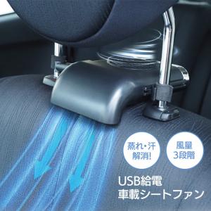 シートファン 車用品 車内快適 後部座席 風量調整 夏 涼しい 簡単取付 工具不要 USB給電式【▲7】【EN】/車載シートファン｜toku109shop