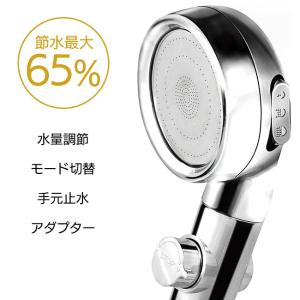 節水シャワーヘッド シャワーヘッド 節水 節水効果 水量調節 浴室 お風呂 シャワー アダプター5種/節水シャワーヘッド シルクスパ