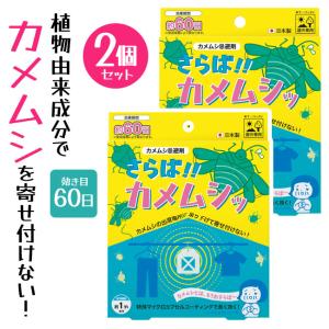 カメムシ除け カメムシ 洗濯物 2個入り 設置 ...の商品画像