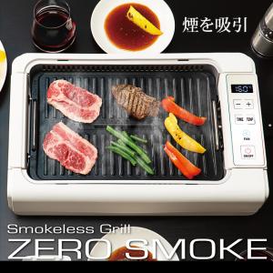 焼肉 ホットプレート コンロ お好み焼き 餃子 プレート 吸煙ファン グリルプレート フラットプレート/吸煙グリル調理器ゼロスモークDX2｜toku109shop