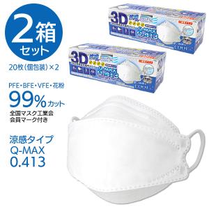 2箱セット 冷感 夏用 不織布マスク  個包装 3D立体四層構造 クール【☆60】/【2個】涼感3D立体四層構造不織布マスク20枚入個包装｜toku109shop