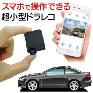 ドライブレコーダー 小型 Wi-Fi シガーソケット ドラレコ フロント リア 簡単 取り付け 車 カメラ SUV【▲5】/超小型Wi-Fiドライブレコーダー｜toku109shop