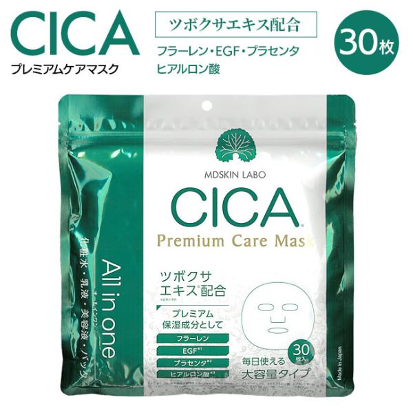 CICA フェイスパック 30枚入 フェイスマスク オールインワン 大容量 化粧水 乳液 美容液 韓...