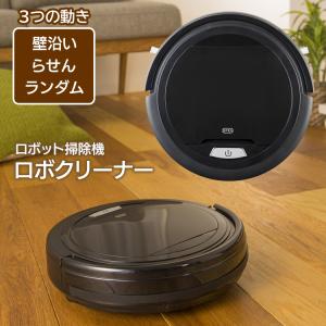 充電式ロボット掃除機 ロボクリーナー 掃除機 自動掃除機 受電式 コードレス/RCT-1645ブラック