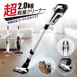 2WAY充電式スティッククリーナー 超軽量2.0kg 電動式ブラシ  自立式 コンパクト収納  ハンディー 掃除機 TU-930 【EN】/充電式コードレス掃除機