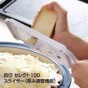 スライサー 貝印 KAI 厚み調節 ホワイト 貝印 ステンレス製 幅広プレート 92mm【▲】/セレクト100スライサー厚み調整機能付き