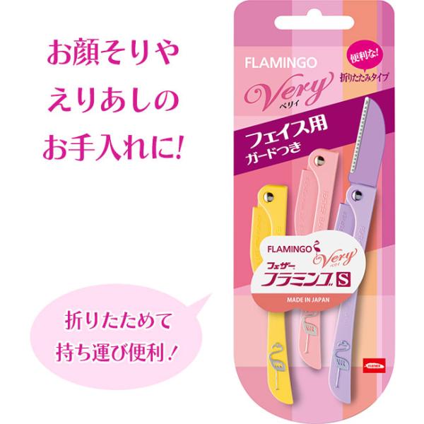 顔そり用 顔剃り フェザー 女性用カミソリ フラミンゴS 産毛 うぶげ 産毛処理 眉毛 眉毛処理 普...