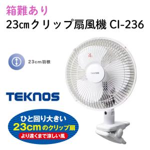 訳アリ 箱難 扇風機 23cm ホワイト 扇風機 テクノス 電気代節約 スライドスイッチ 狭い場所 【EN】/【箱難】23cmクリップ扇風機TEKホワイト｜toku109shop