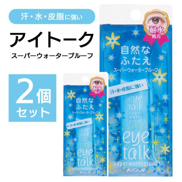 【増量版】アイトーク ウォータープルーフ 6ml 2個 半透明 定形外郵便発送【△規格内】/アイトー...