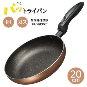 フライパン 20cm フッ素加工 焦げつきにい IH対応 ガス火対応 炒め物 使いやすい お手入れ簡単 金属ヘラOK【☆80】/IH対応マーブルフライパン20cm｜toku109shop