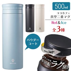 水筒 マグボトル 500ml 氷ストッパー付き 真空二重構造 マイボトル ステンレスマグ 直飲み 保冷 保温 大容量 【☆60】/CCC真空二重マグ500ml｜toku109shop