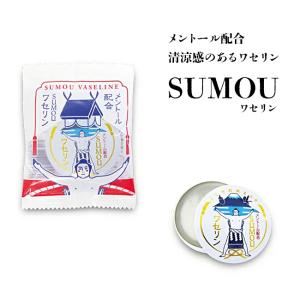 SUMOUワセリン メンソール配合 保湿 乾燥対策 ワセリン 保湿ケア ハンドケア ボディケア 手荒れ 乾燥 定形外郵便発送【△規格内】/SUMOUワセリン｜toku109shop