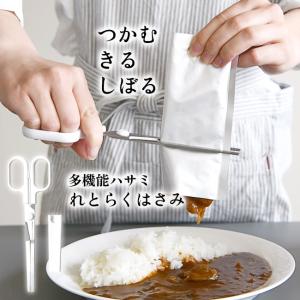 ハサミ 3役 つかむ きる しぼる レトルト食品 はさみ 便利 キッチン用品 便利グッズ 多機能 パウチ 定形外郵便発送【△規格内】【KP】/れとらくはさみ｜toku109shop