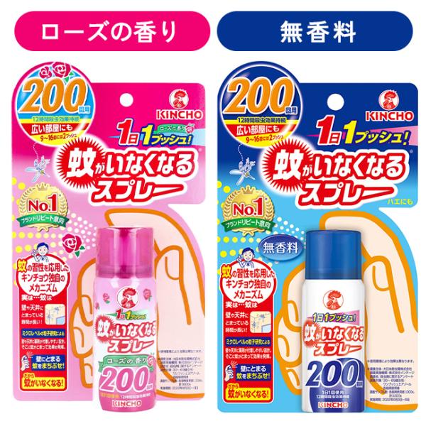 蚊がいなくなるスプレー ワンプッシュ 200回 ローズの香り 無香料 12時間持続 定形外郵便発送【...