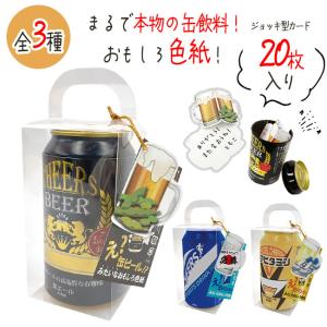 色紙 メッセージカード 20枚入り ビール スポーツドリンク ビタミンドリンク 全3種 送別会【▲7】/缶パイ！色紙｜toku109shop