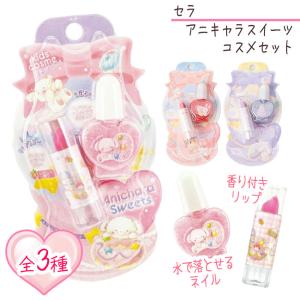 キッズコスメ リップ ネイル ごっこ遊び 子供用 化粧品 おもちゃ プレゼント 子供用化粧品 定形外郵便発送【△規格内】/アニキャラスイーツコスメセット｜トクトクショッピング