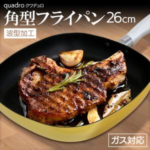 波型加工 角型フライパン26cm フッ素 肉 調理 焼き 炒め 油 ヘルシー 汚れ ガス火専用 フタ付 ターナー付/波底26cm角型フライパン