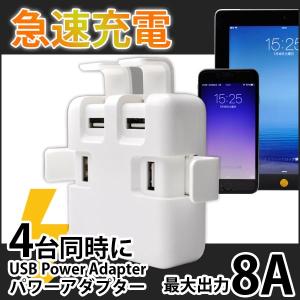 セール定形外郵便発送 送料無料 4ポート USB充電器 最大8A 急速充電器 ACアダプター 100V-240V  /【4ポート】USB ACアダプター