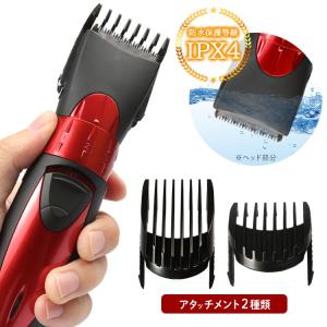 充電式バリカン 水洗いOK 充電式 ヘアカッター ウォータープルーフヘアーカッター バリカン 防水保護等級 IPX4【KP】/ヘアーカッターレッド