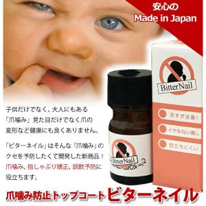 爪噛み防止 指しゃぶり防止 ギネス認定 ビター...の詳細画像1
