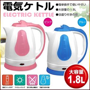 電気ケトル1.8L 簡単操作 大容量 1.8リットル  空だき防止機能付 ケトル 湯沸し / 電気ケトル1.8L