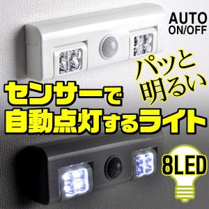 送料無料・メール便 配線いらず設置 足元灯 玄関灯 8灯LEDライト/どこでもセンサーライト