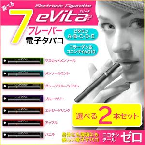 【2本セット】 電子タバコ 【エビータ・ビタミスト】たばこ ニコチン0・タール0・ビタミン・たばこ・禁煙 セール メール便発送 送料無料/