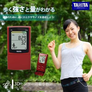 【メール便】TANITA タニタ 消費カロリー表示 3Dセンサー搭載歩数計/FB-729
