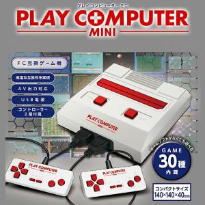 ファミコン互換機 30種類のゲームを内蔵 テレビ FC ゲーム レトロゲーム USB電源/プレイコンピュータミニ