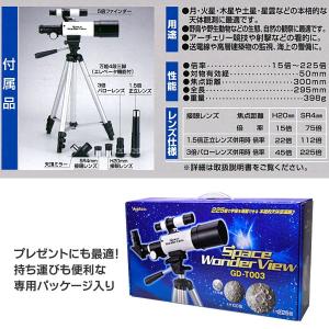 コンパクト天体望遠鏡 Space Wonder...の詳細画像3
