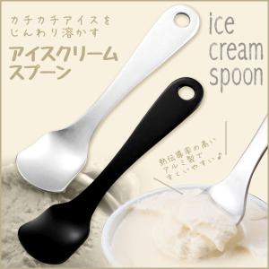 アルミアイスクリームスプー 熱伝導日本製【メール便】アイス カップ/アイススプーン