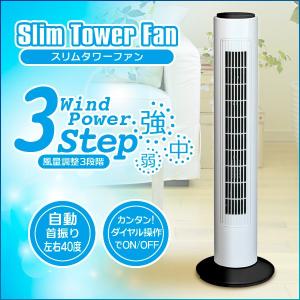 タワーファン 自動首振り 風力調整3段階 扇風機 サーキュレーター 熱帯夜 夏 熱い【EN】/IFD-396タワーファン