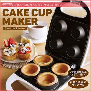 ケーキカップメーカー フッ素加工 簡単調理 3分 カップケーキ/ケーキカップメーカー