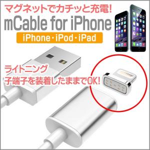 ライトニング 通信 マグネット充電ケーブル【メール便】iPhone  Lightning ケーブル iPad/アイフォン マグネット充電ケーブル