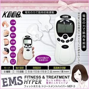 定形外郵便発送 送料無料 EMS ダイエット EMSフィットネス＆トリートメントハイパー　MEF-3 トレーニング/フィットネス＆トリートメントハイパーMEF-3