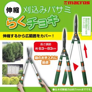 刈込みバサミ らくチョキ 伸縮  ガーデニング 長さ調節63〜83センチ