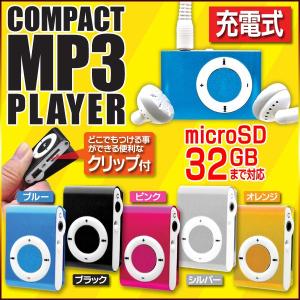 【定形外郵便】MP3プレーヤー USB充電ケーブル 付属 micro SD 32GB 対応 MP3プレーヤー 本体 ※カラーお任せになります/●MP3プレーヤー