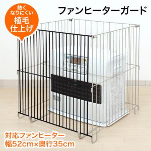 ヒーターガード 4面ガード 火傷防止 ストーブガード 暖房ガード フェンス 柵 子供 赤ちゃん ペット 安全 安心 取付簡単/ファンヒーターガード4面ガードタイプ