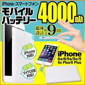 【メール便】モバイルバッテリー 4000mAh 薄型 充電 スマートフォン iPhone  microUSB ポケモンGO/スーパーバッテリー